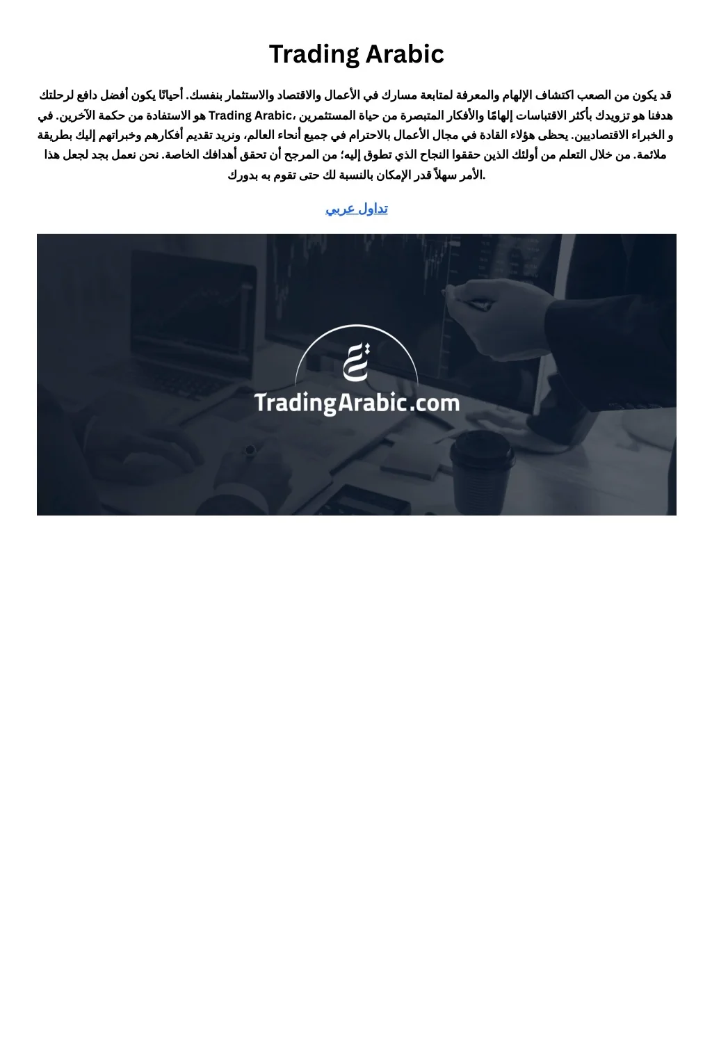 PPT Trading Arabic PowerPoint Presentation, free download ID12271894