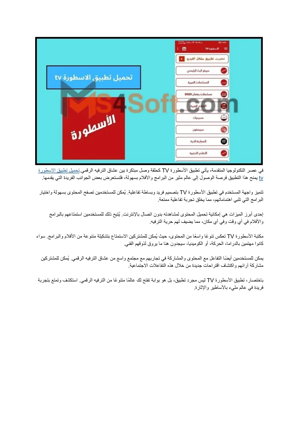 PPT - تحميل تطبيق الاسطورة tv PowerPoint Presentation - ID:12955841