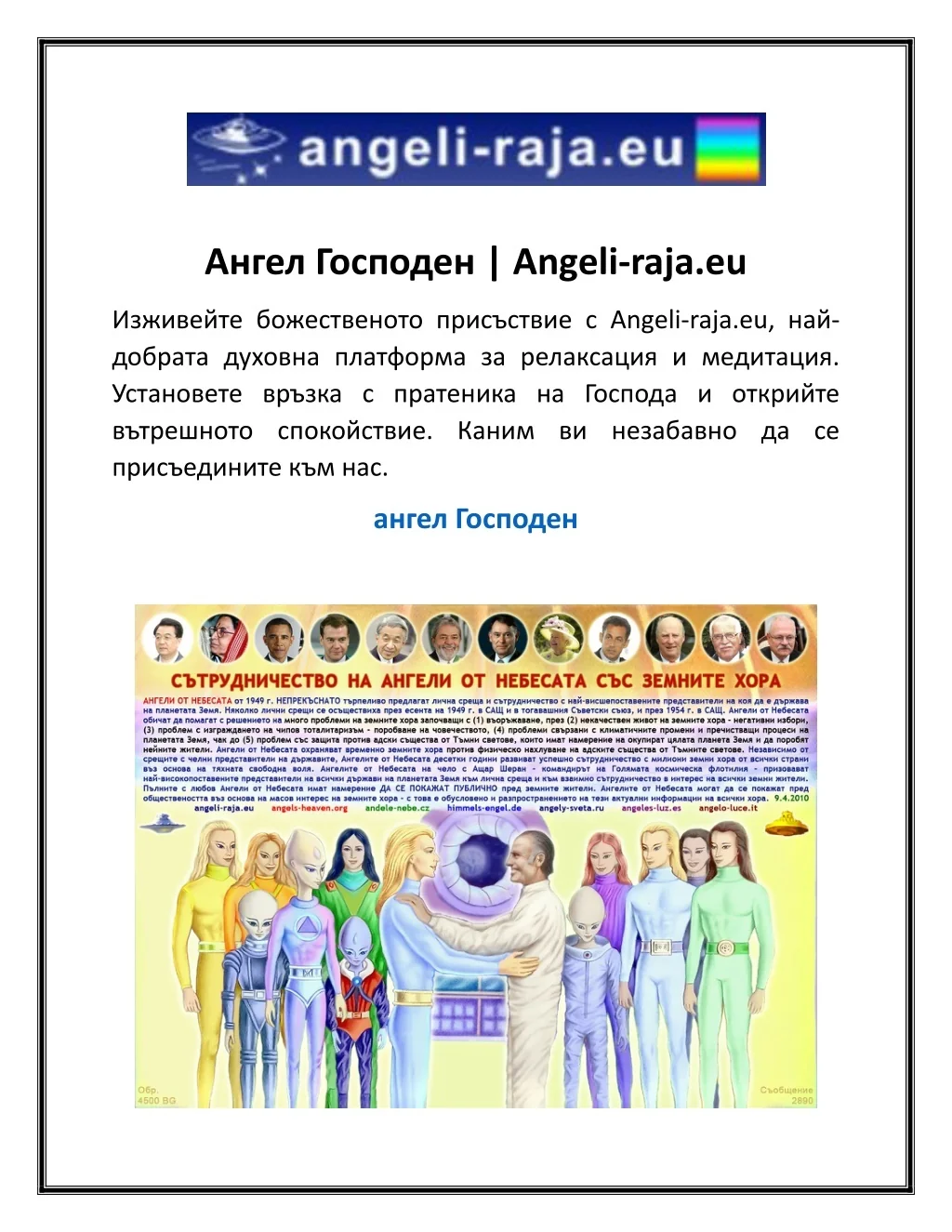 PPT - Ангел Господен Angeli-raja.eu PowerPoint Presentation - ID:13445731