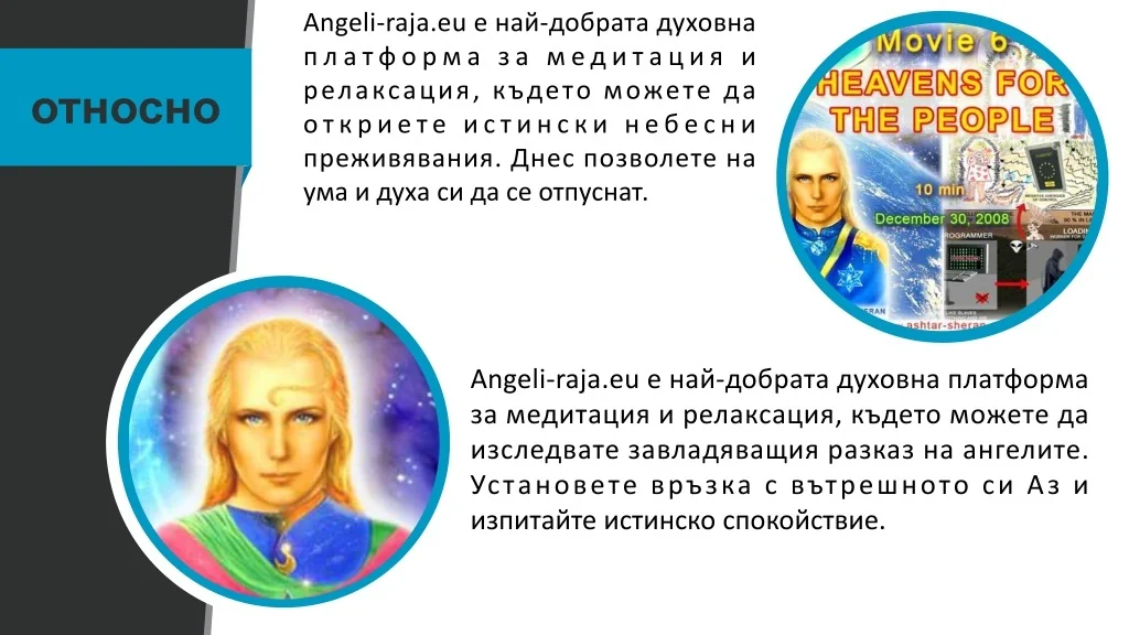PPT - Истински истории за ангелите Angeli-raja.eu PowerPoint ...