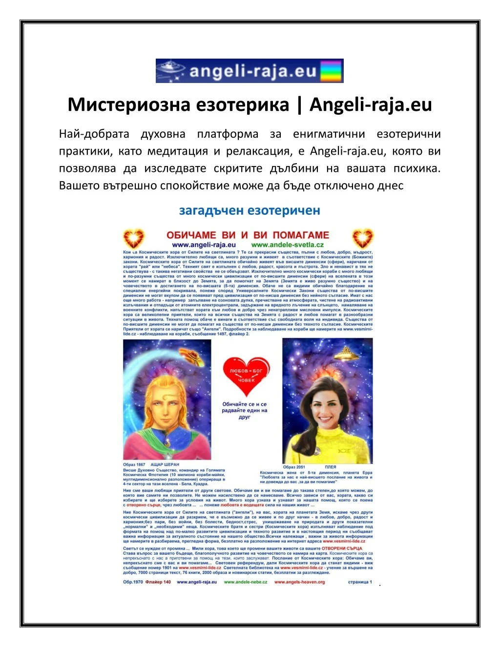 PPT - Мистериозна езотерика Angeli-raja.eu PowerPoint Presentation - ID ...
